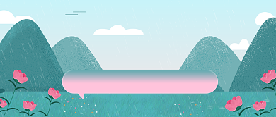 梅雨季节插画公众号首图背景