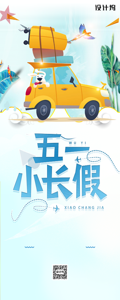 清新五一小长假旅游X展架易拉宝背景