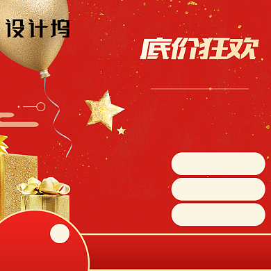 红色大气化妆品淘宝主图背景