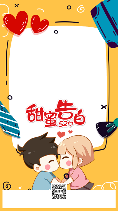 520甜蜜告白手机海报背景