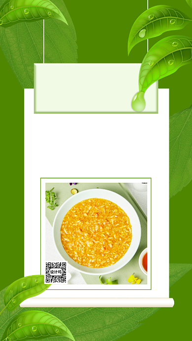 绿色文艺美食推荐日签手机海报背景