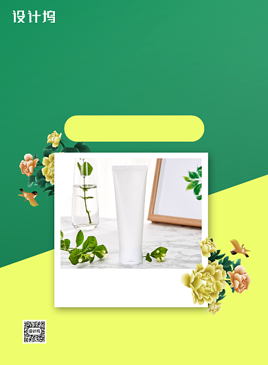 春季护肤洁面乳绿色简约促销海报背景
