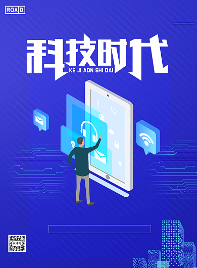 科技时代全国企业家活动日印刷海报背景