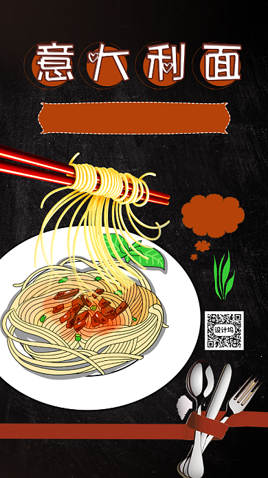 棕色意大利面美食宣传海报背景