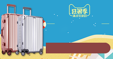 夏季清凉简约狂暑季箱包拉杆箱背景