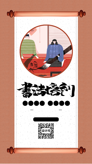 中国风书法培训手机海报背景
