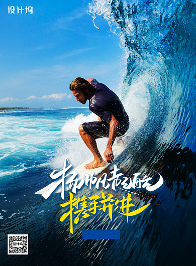 励志扬帆起航携手并进海报背景
