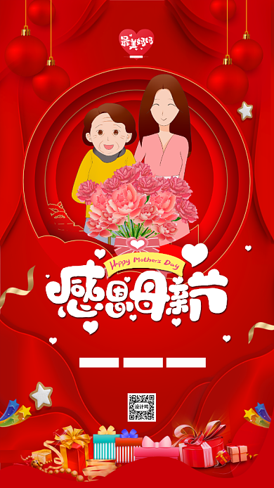 红色剪纸风母亲节快乐海报模板背景