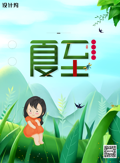 中国风传统节气夏至节气海报背景