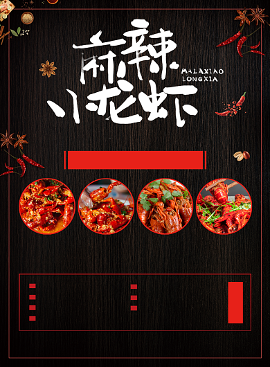 龙虾美食菜单宣传广告印刷海报背景