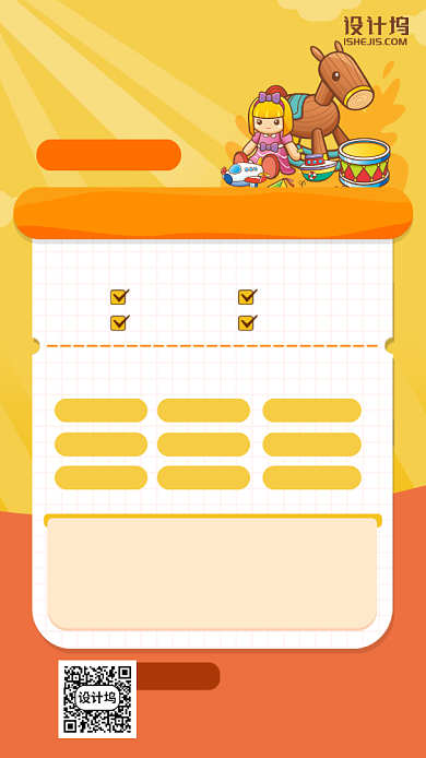 幼儿园开学招生卡通手机海报背景