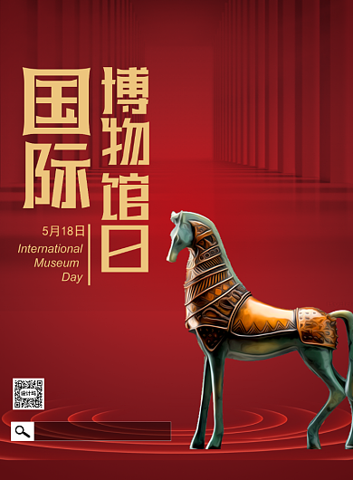红色国际博物馆旅游宣传印刷海报背景