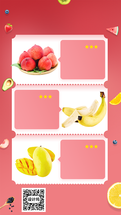 618水果预告手机海报背景