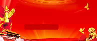 七一建党节永远跟党走公众号首图背景