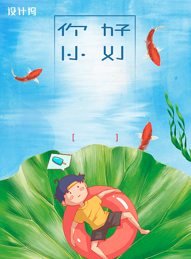 小清新你好夏天促销插画海报背景