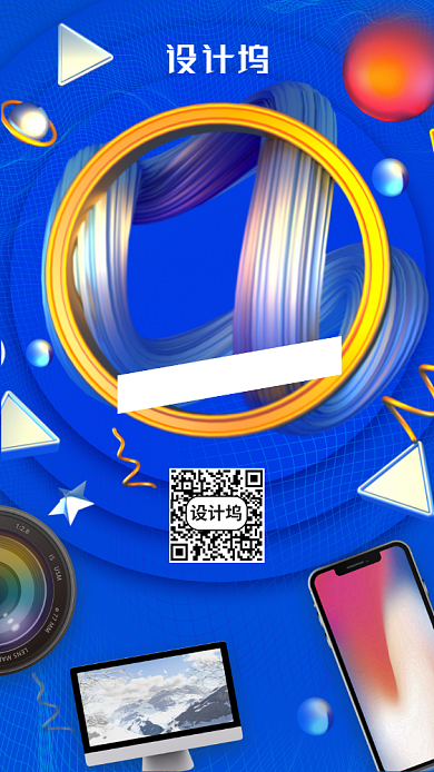 618预售手机海报背景