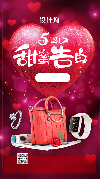 520甜蜜告白手机海波背景