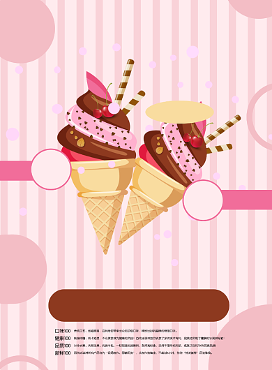 当季新品冰淇淋印刷宣传海报背景