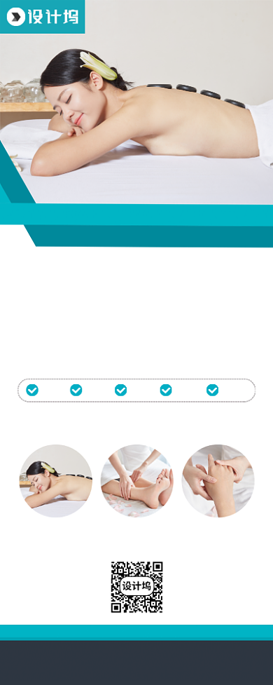 美容养生保健宣传广告印刷易拉宝背景