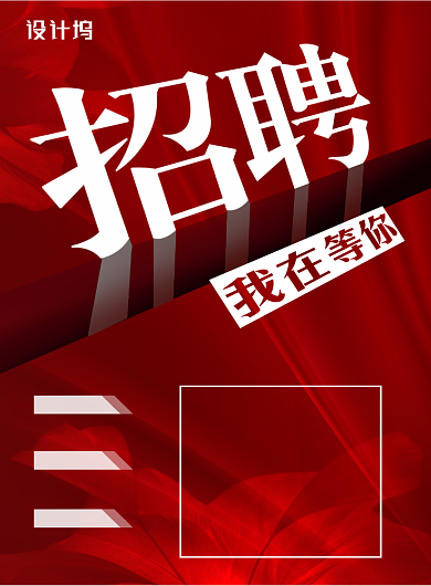 高薪诚聘特聘高管背景