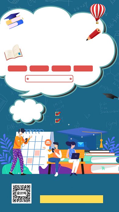 高考冲刺班手机海报背景