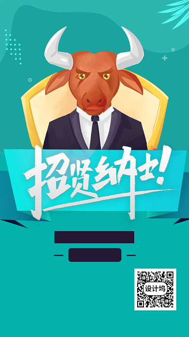 蓝绿色简约大气招聘海报背景