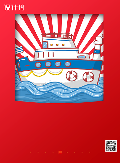 中国红国际航海日印刷海报背景
