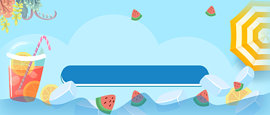 蓝色清凉夏日特惠公众号首图背景