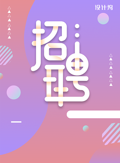 企业公司招聘小清新海报背景