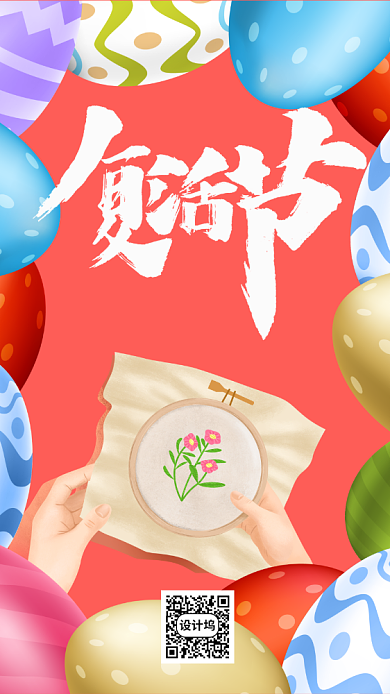 复活节节日活动手机海报背景