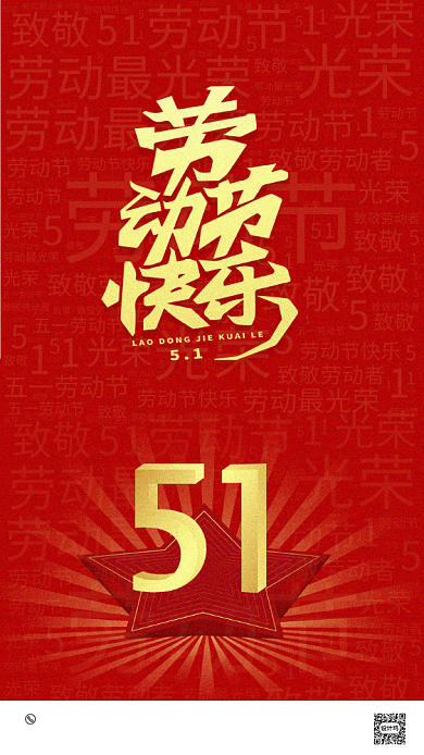 红色劳动节日启动页背景