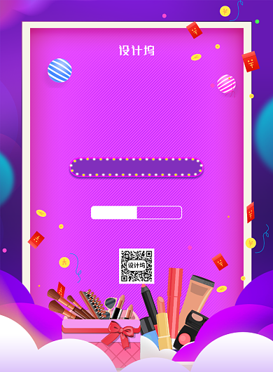 炫彩渐变618美妆促销海报背景