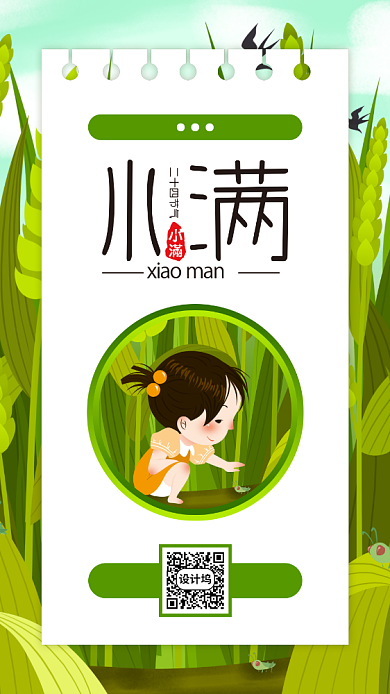 小满二十四节日手机海报背景