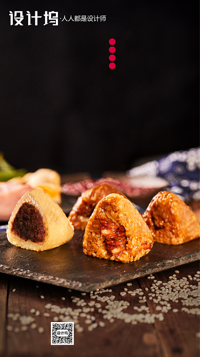 房地产端午节粽子手机海报背景