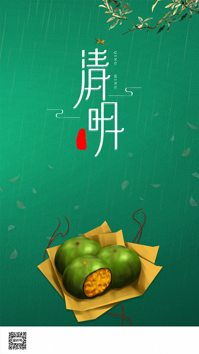 绿色清明传统节气手机启动引导页背景