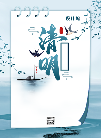 简约水墨风清明节放假通知海报背景