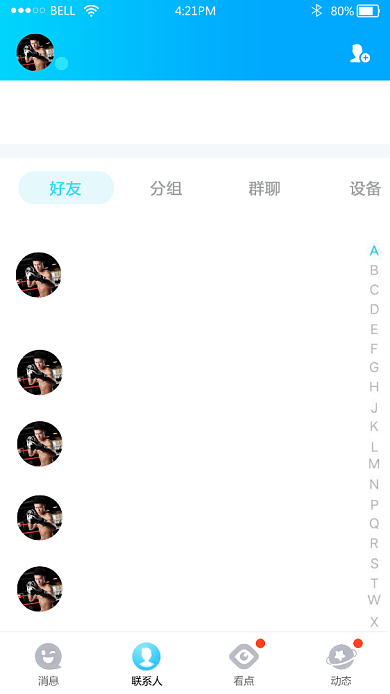 QQ好友列表趣味截图背景