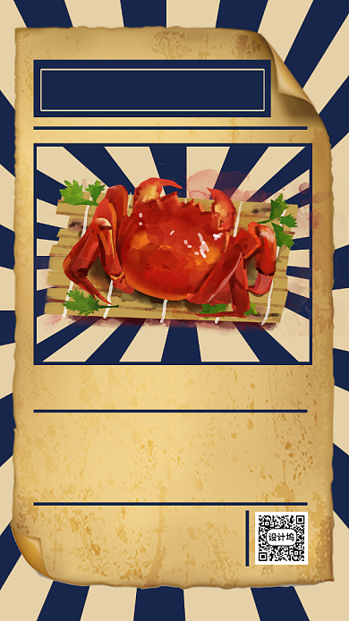 美味螃蟹宣传手机海报背景