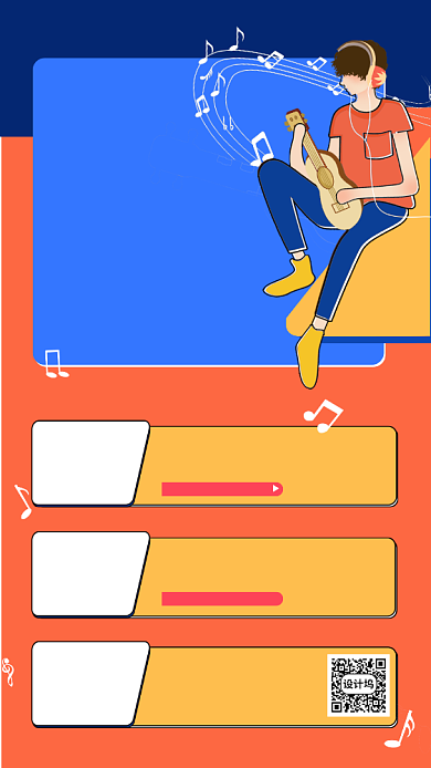 吉他培训手机海报背景