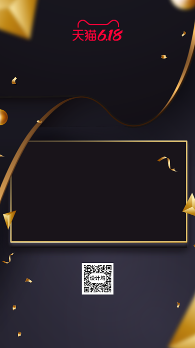 天猫618年中狂欢实时战报手机海报背景