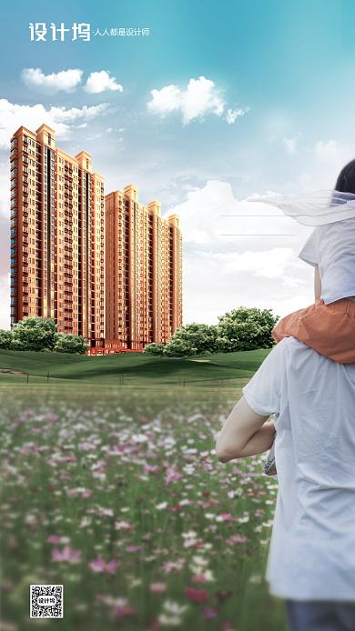 房地产父亲节背影手机海报背景