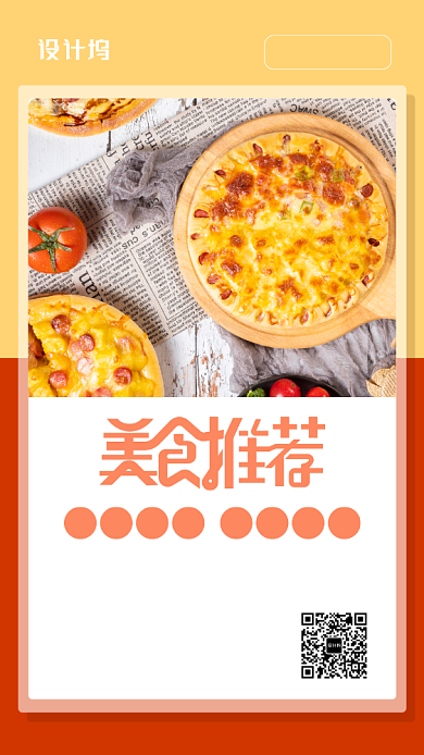 简约风美食日签海报背景