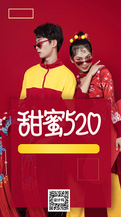 情侣新品520情人节手机海报背景