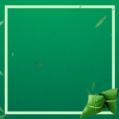 端午粽香公众号次图背景