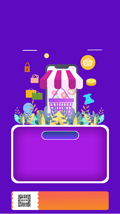 省钱公益行动手机海报背景