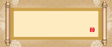 文化和自然遗产日复古卷轴新媒体配图背景