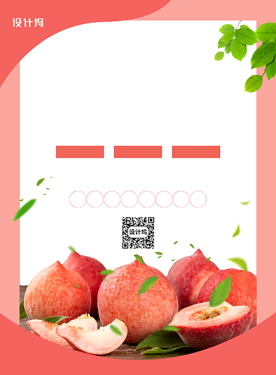 粉色创意简约水蜜桃促销海报背景