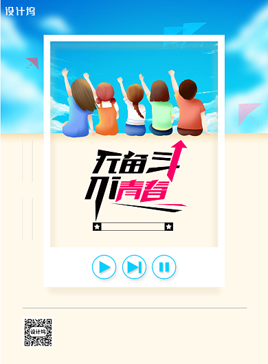 无奋斗不青春五四青年节励志宣传海报背景