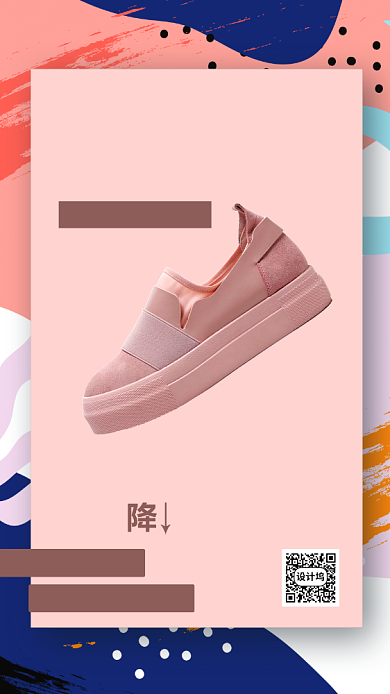 潮流百搭单鞋活动海报背景