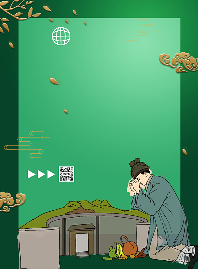 清明节线上扫墓绿色印刷海报背景